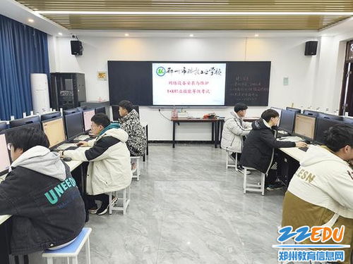 鄭州市科技工業(yè)學(xué)校成功舉辦“1+X”網(wǎng)絡(luò)設(shè)備安裝與維護職業(yè)技能等級考試